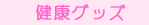 ���N�O�b�Y