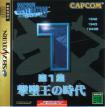 CAPCOM1