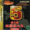CAPCOM5