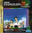 エヴァンゲリオン2nd
