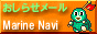 �V���o�����T�C�g MARINE NAVI 